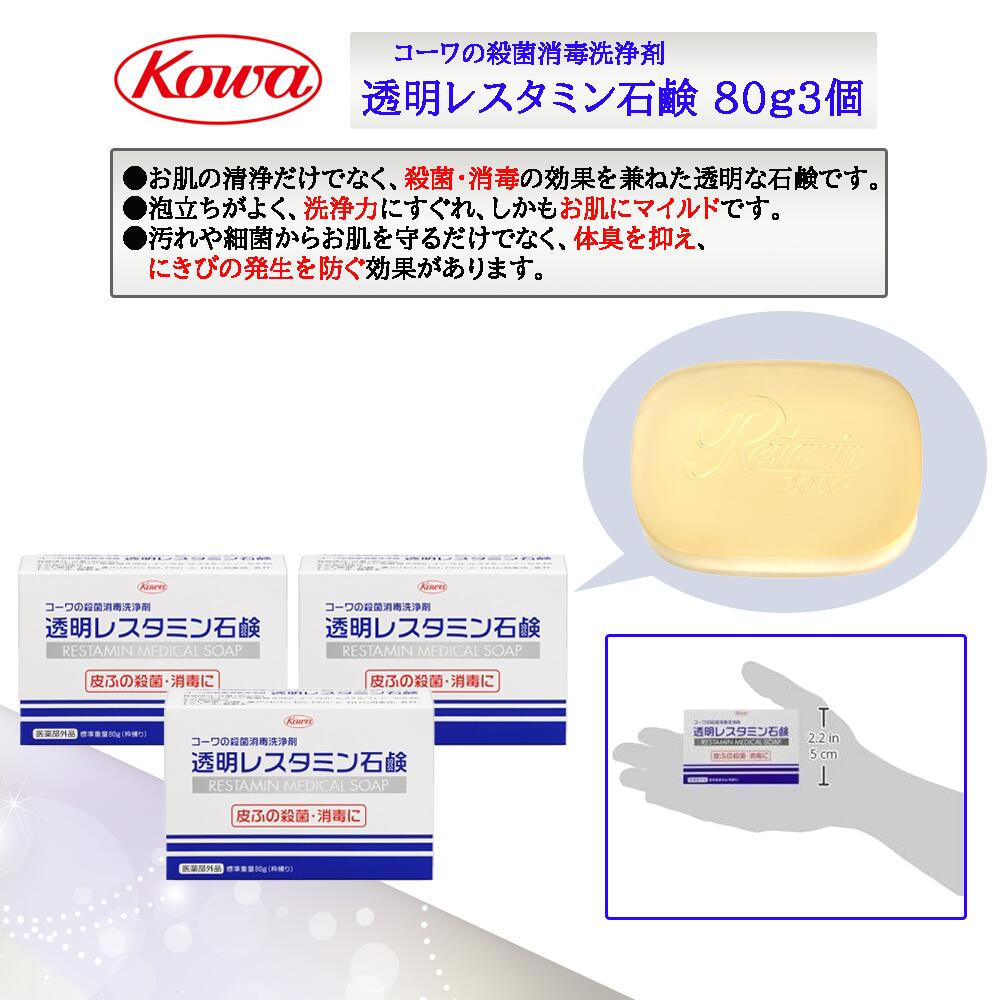 レスタミン 石鹸 水虫