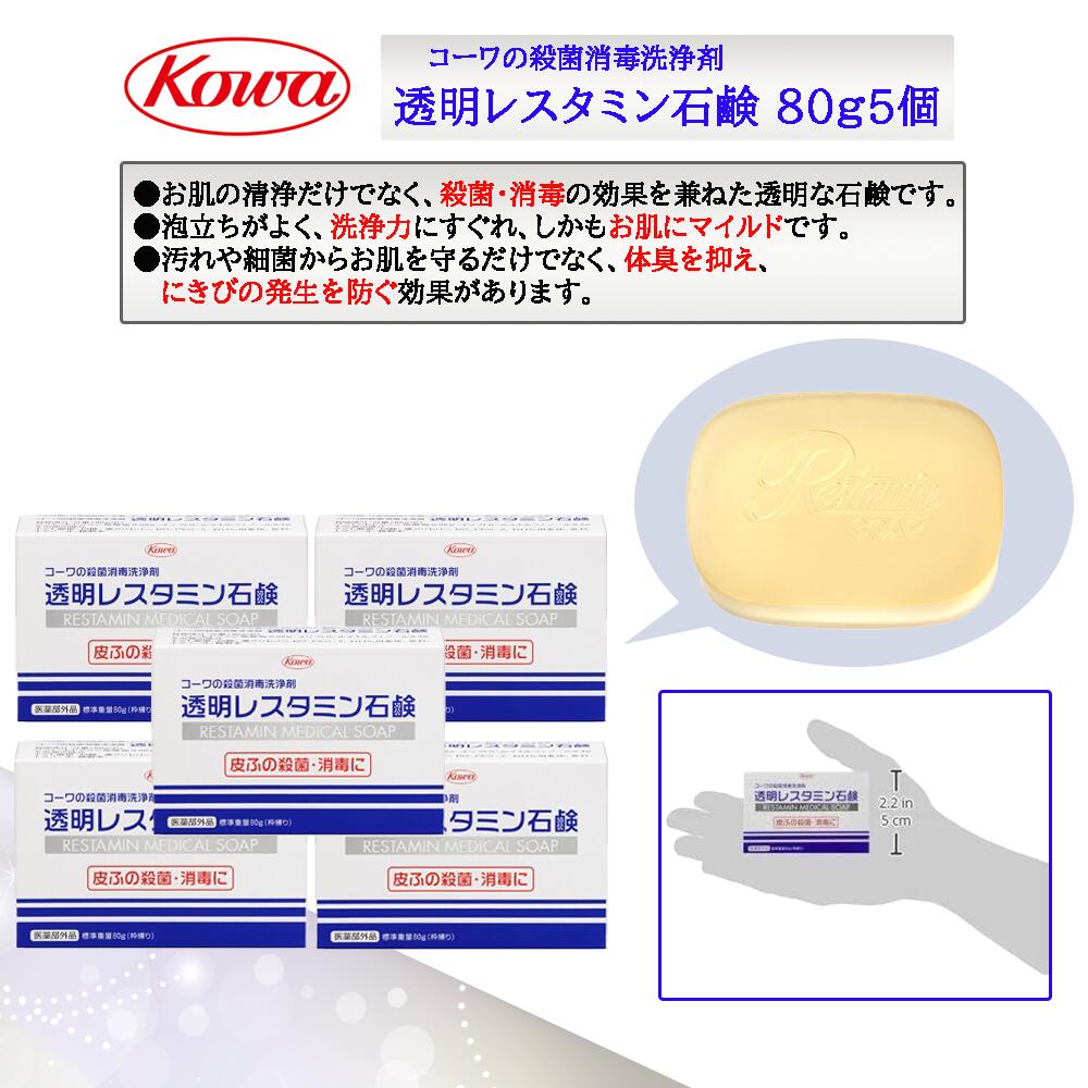 透明 レスタミン 石鹸 脂 漏 性 皮膚 炎