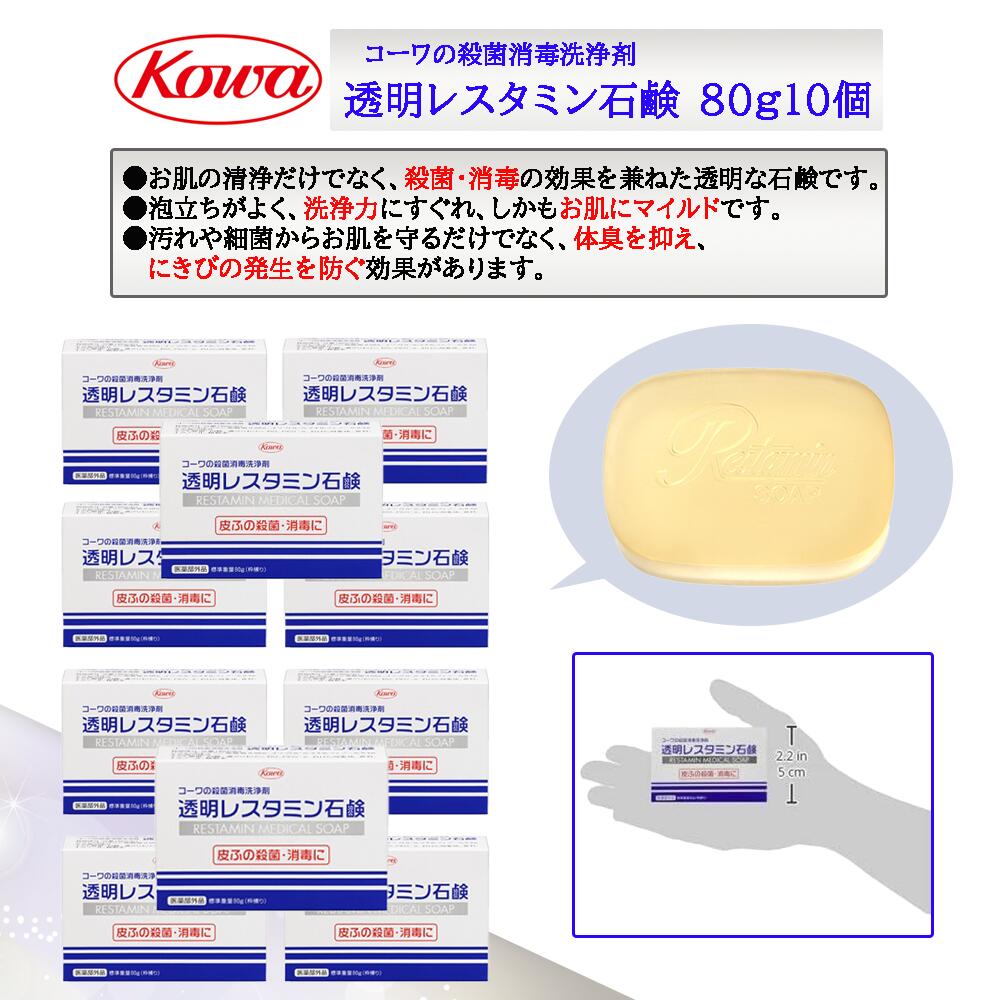 安い レスタミン石鹸 ブドウ球菌