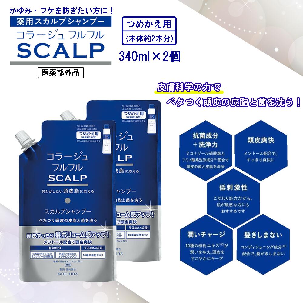 楽天市場】コラージュフルフルスカルプシャンプー 本体＆つめかえ