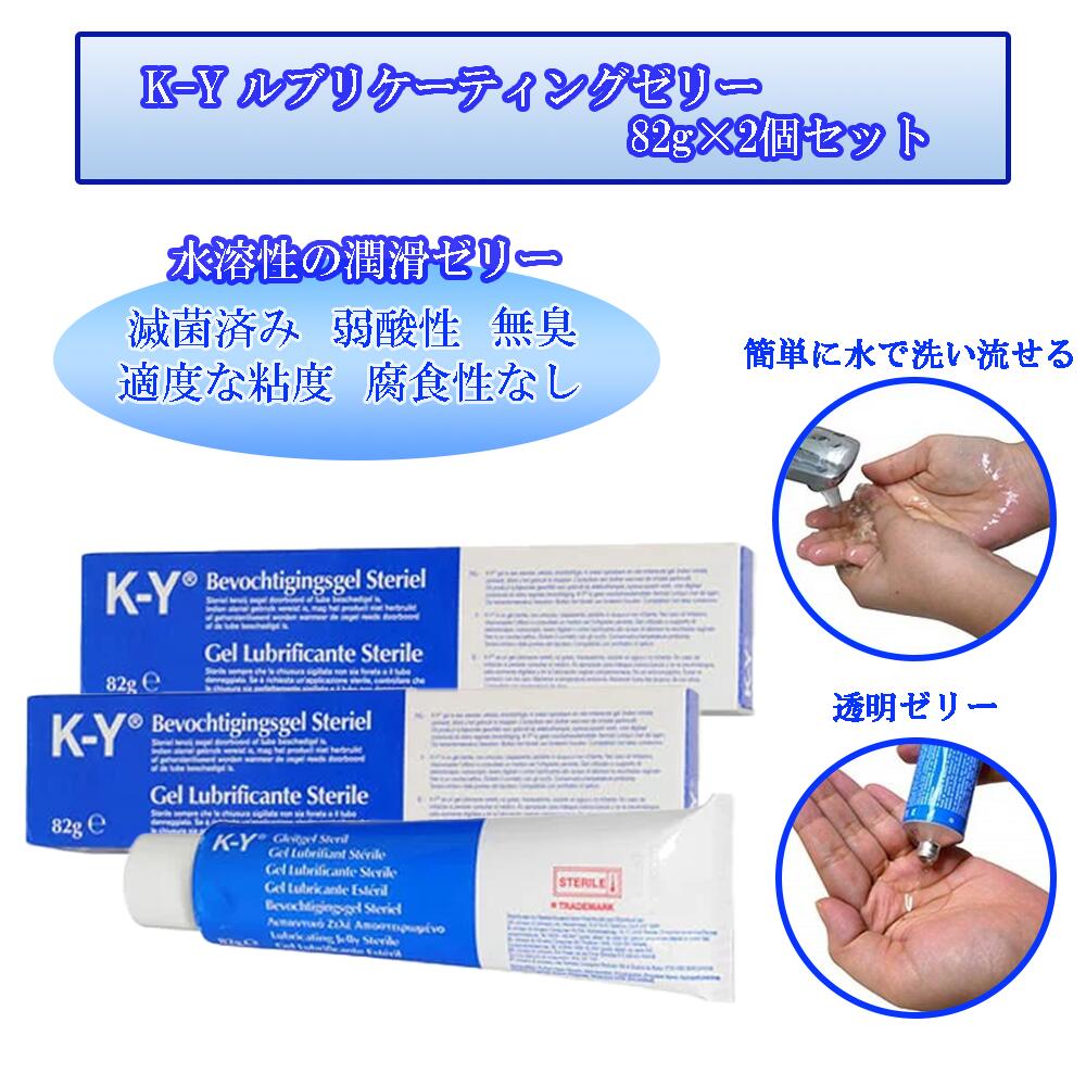 楽天市場】潤滑剤 KYゼリー 82g×12本セット 水溶性ジェル 無色 無臭