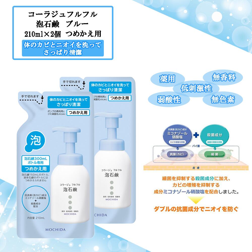 【8袋セット】コラージュフルフル泡石鹸 詰替用 内容量210ml 持田ヘルスケア コラージュ フルフル 泡石鹸 詰替 ピンク 210ml