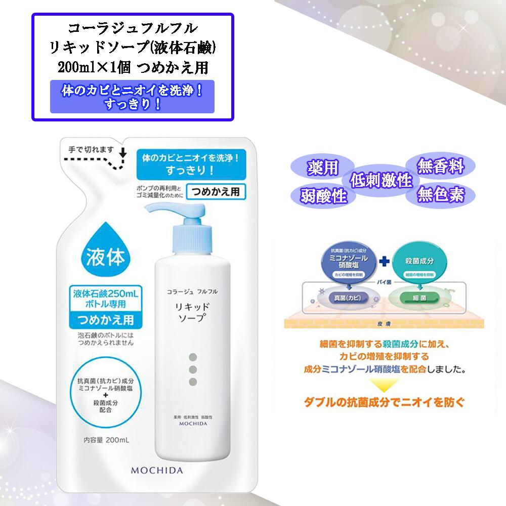 楽天市場】コラージュフルフル液体石鹸 リキッドソープ 詰め替え用