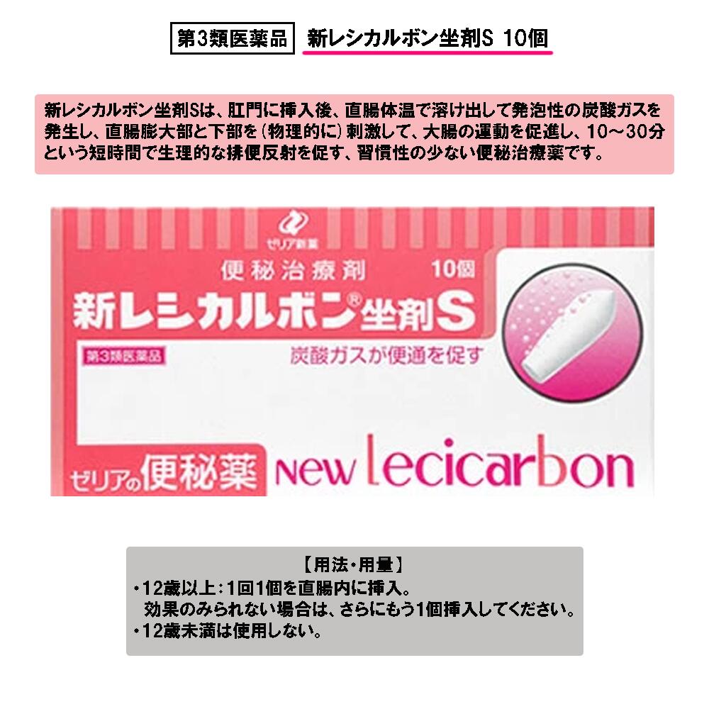 【楽天市場】【第3類医薬品】新レシカルボン坐剤S 10個 便秘薬 炭酸ガスが便通を促す：ケーズストア 楽天市場店