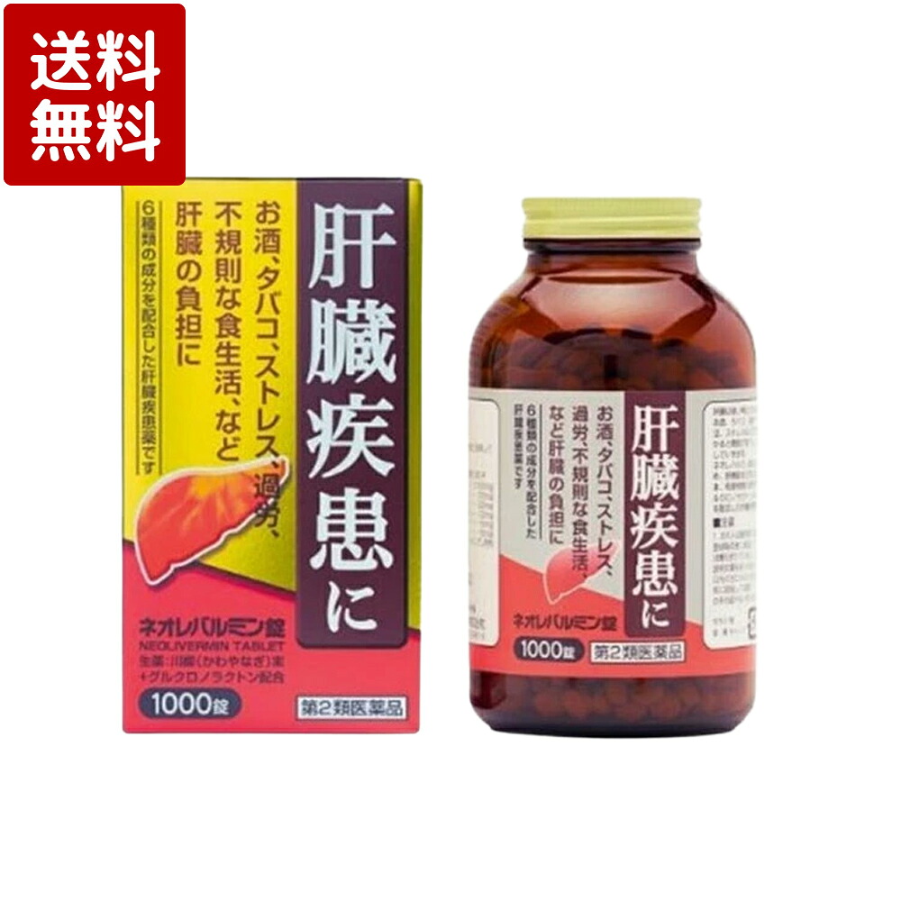 【第2類飲み薬】原沢製薬 ネオレバルミン錠 1000錠