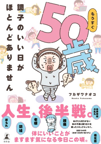 【楽天市場】もうすく?50歳、調子のいい日か?ほとんと?ありません:ケーズショップ