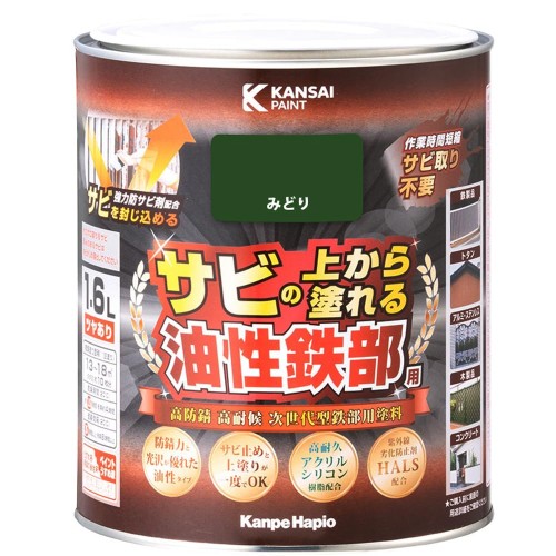 ＫＡＮＳＡＩ 油性鉄部用Ｓ みどり １．６Ｌ