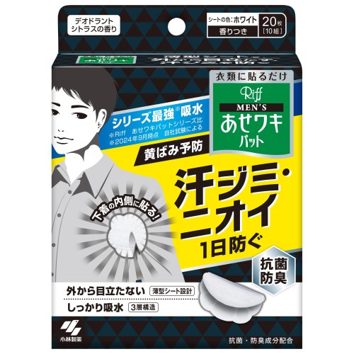 容れもの売りわたすメンズ リフ あせワキパット あせジミ押しとどめる・防臭腰掛け 脇汗に 白いこと デオドラントシトラスの芳ばしさ 20枚(10組)×20個