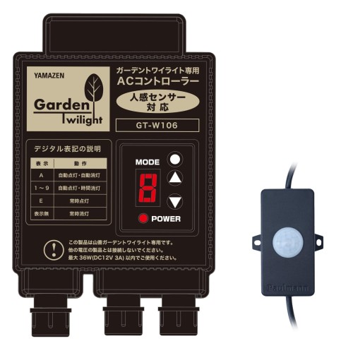 苑地御師匠さん(Gardenmaster) ガーデントワイライト ライトアップ 苑地点火装置 間接的な行動点火装置 防犯 部屋の入り口点火装置 運動場灯 光 シーメンスション検知器 雨合羽 人感検知器付吊りひも+AC制御装置仕掛ける GT-W106/105-SET
