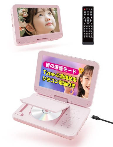 業界初Type-C急速充電・アイケアモード搭載AESTIQUO ポータブルDVDプレーヤー 12.5型/10.5インチ 車載対応 長時間再生 リージョンフリー CPRM/録画ディスク再生可 5時間連続再生 | 270度回転液晶 | SD/USB対応 | TV出力可能 | 軽量設計 | 子供から年配者まで簡単操作 | PSE認