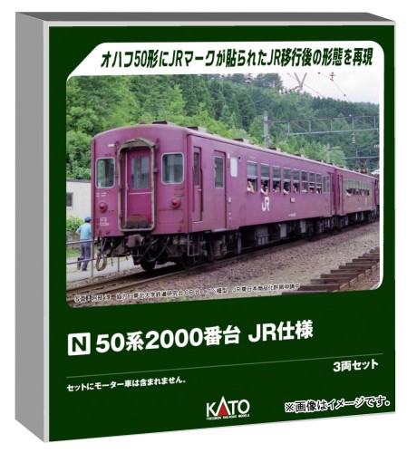 カトー (KATO) Nゲージ 50系2000番台 JR遣りくち 3両書き割り 鉄道線路ひな形 客車 10-2172