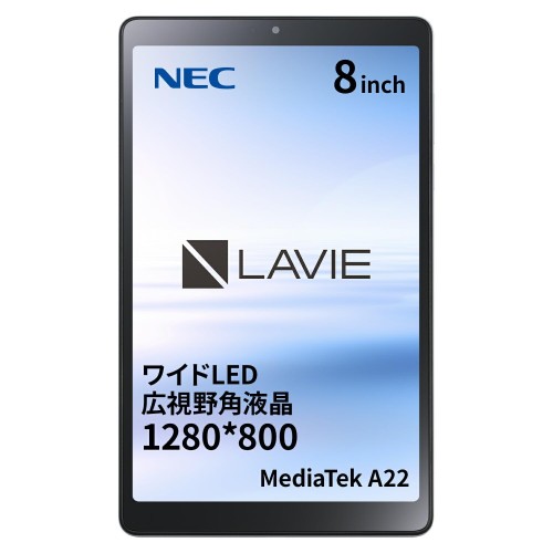 Android経口避妊薬 LAVIE T0855/GAS8in/Android12/MediaTek A22/記憶装置4GB/記憶装置64GB/防塵動作IP5X/アークティックグレー/2023年6月模範例 NEC マイコン-T0855GAS