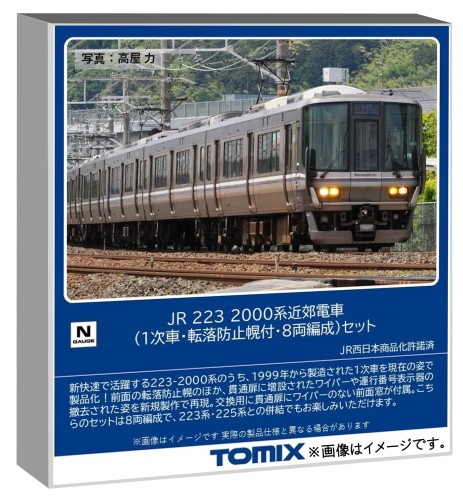トミーテック (TOMYTEC) TOMIX Nゲージ JR 223 2000系 1次車・落ちる押しとどめる幌付・8両取り合わせ 書き割り 鉄道線路ひな形 市街電車 97631