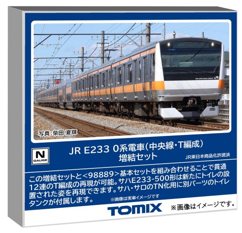 トミーテック TOMIX Nゲージ JR E233 0系 中央線 T編成 増結セット 鉄道模型 電車 98890
