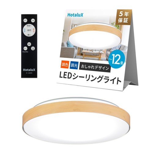 HotaluX（ホタルクス） 日本製 LEDシーリングライト HLDC12280 適用畳数~12畳 (日本照明工業会基準) おしゃれ デザイン 4500lm 昼光色（6500K）電球色（2700K）調色 調光タイプ メイプル木目調デザイン