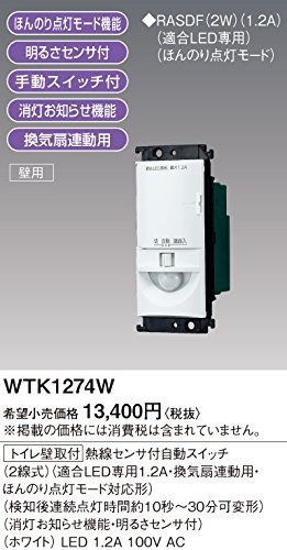 パナソニック(Panasonic) 広広とした室内用便器壁初っ切り熱線検知器SW WTK1274W