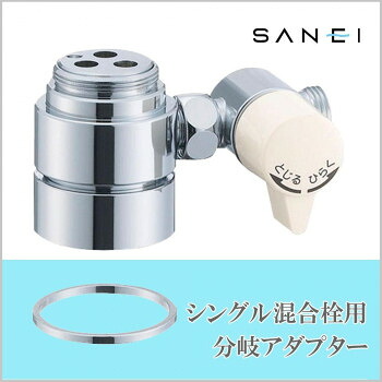 三栄水栓 SANEI シングル練りあわせる栓用分かれ出るアダプタ TOTO用 B98-1A