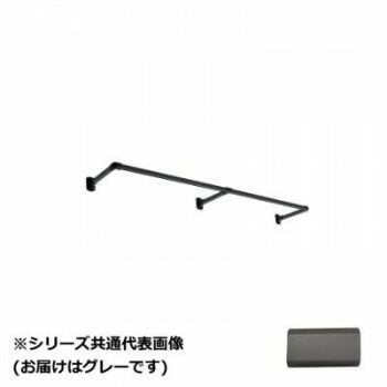 30019706　トーソー(TOSO)　ハンギングバーH1　正面付Cセット　グレー　1780X250mm