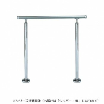 シロクマ 取りかかる手摺り(B) しろがね色/HL AP-50B 900粍