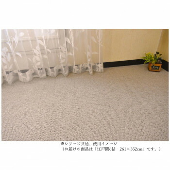 ニュー保護 ループパイルカーペット 抗菌・防壁蝨目防臭・防汚・撥水防炎・床暖相応う ベージュ日本の首都間6帖261×352