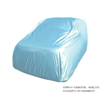 アラデン　軽自動車用ボディーカバー BL　KK3BL