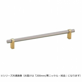 シロクマ キャビネハンドル 200mm 黒NI/純金 HB-77