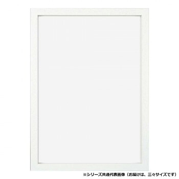 A.P.J. アートプリントジャパン 木製 RFフレーム 三々サイズ(454×606mm) ホワイト・1000014934