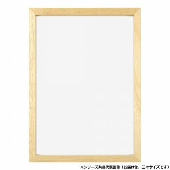 A.P.J. アートプリントジャパン 木製 RFフレーム 三々サイズ(454×606mm) ナチュラル・1000014935