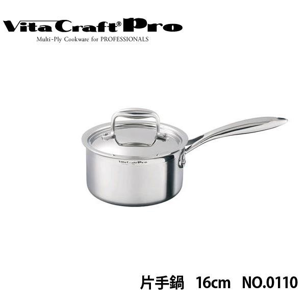 VitaCraftProビタクラフトプロ 片手鍋 16cm NO.0110