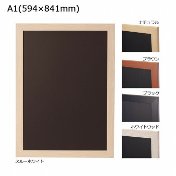 ARTE(アルテ)　ニューアートフレーム　A1(594×841mm)　ブラウン・NA-A1-BR