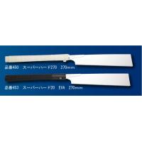 玉鳥 スーパーハード06-270 450 4,861円