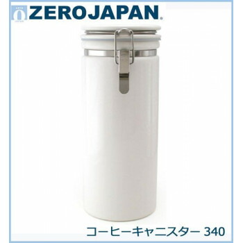 楽天市場】ZEROJAPAN ゼロジャパン コーヒー キャニスター 340 Φ105