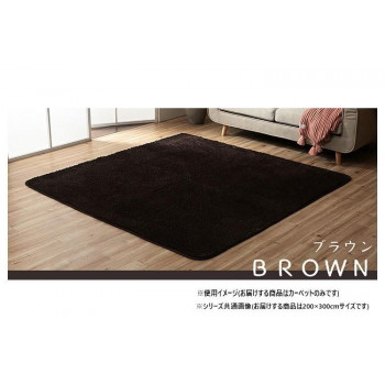 ふわふわラグ カーペット ブラウン 約200×300cm 1280600061403