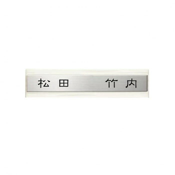 美濃クラフト 二世帯表札向け HT-62-ECR