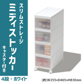 吉川国産業所 納めるストッカー か細い記憶装置 ミディストッカー 4段 幅25.5糎 (キャスター付き添い人) 白いこと MS-4