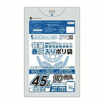 バイオマスエコ袋　容量表示入りポリ袋　45L BPKC-43 半透明 10枚×60冊