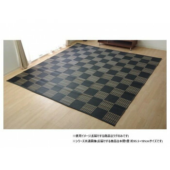 お手入れ簡単 ダイニングラグ 市松 ブラック 本間1畳 約95.5×191cm 1090280031502