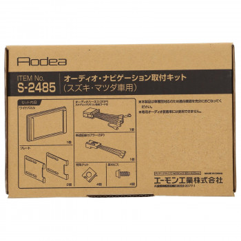 エーモン オーディオ・ナビゲーション取付キット S2485
