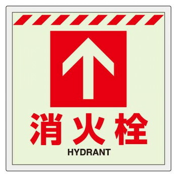 ユニット 床貼ステッカー消火栓　↑ 831-14