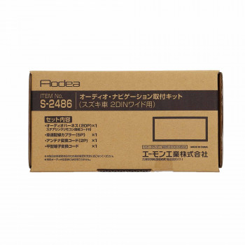 エーモン オーディオ・ナビゲーション取付キット S2486