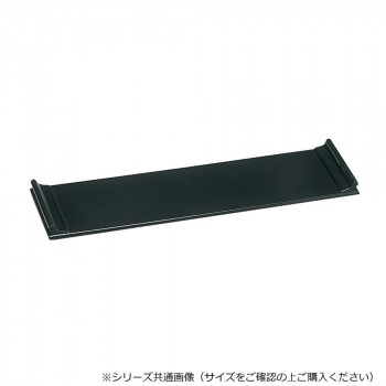 下須板 1尺2寸 黒 5709120100032