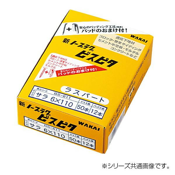 ビスピタ 箱入 サラ 100mm 50本入 BS610
