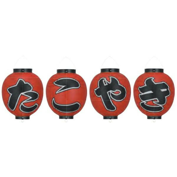 ビニール提灯 九寸丸(9号丸型)セット 片面文字入 たこやき b362