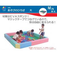 あそびのひろば(大)