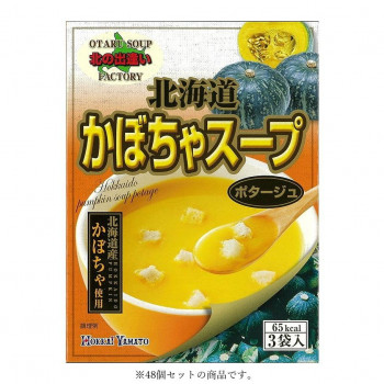 北海大和 北海道かぼちゃスープ3P 49.5g(16.5g×3袋)×48
