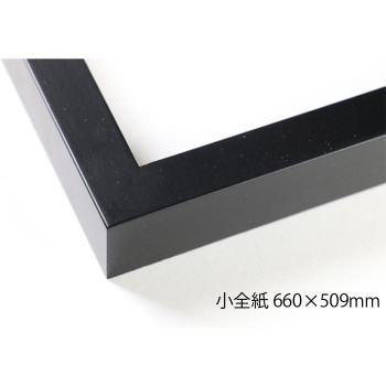 デッサン額　木製フレーム　桜平型　ブラック　小全紙660×508　アクリル 2個セット