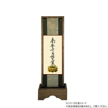 仏壇額　はやて極 3D　中 浄土真宗 大谷派(東本願寺) 九字名号