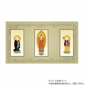 三つ折り本尊　昇華(大) 浄土宗 本尊・両脇　(舟立弥陀・善導大師・法然上人)3枚セット 5,337円