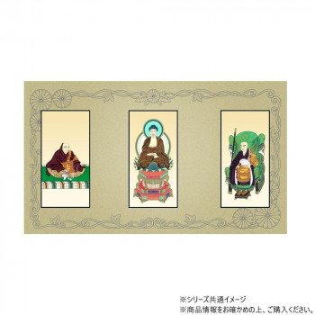 三つ折り本尊　昇華(大) 臨済宗 妙心寺派 本尊・両脇(釈迦如来・花園法皇・無相大師)　3枚セット