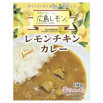 ご当地カレー 広島レモンチキンカレー 10食セット